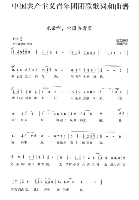 团歌曲谱.jpg